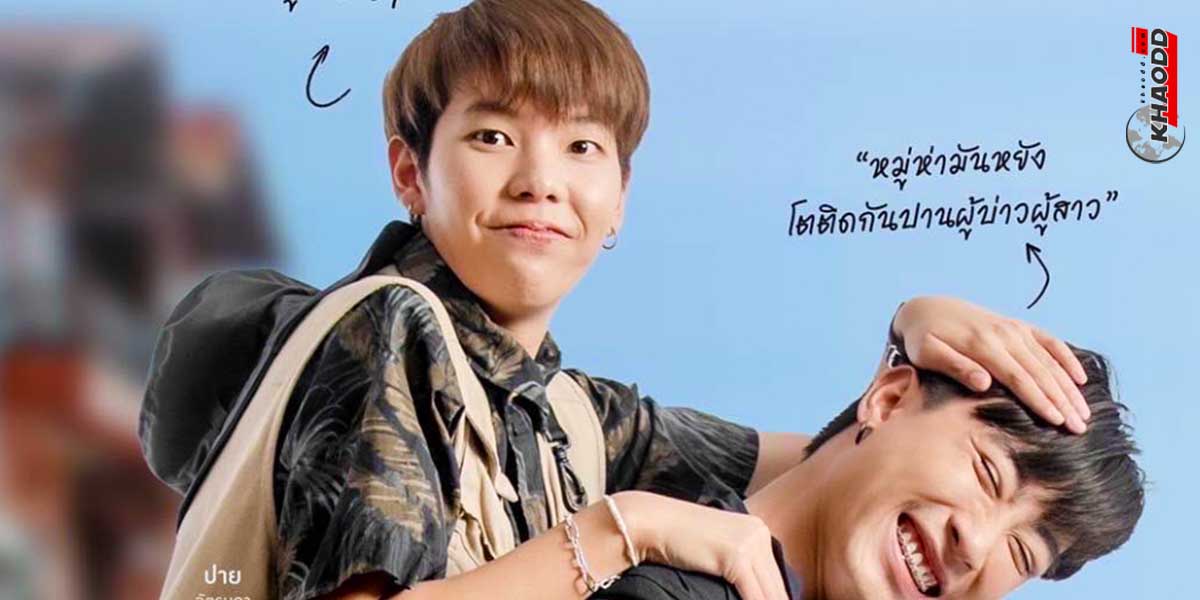 เฟื่อน More Than Friend ได้รับรางวัลภาพยนตร์สุดประทับใจแแห่งปี 2022