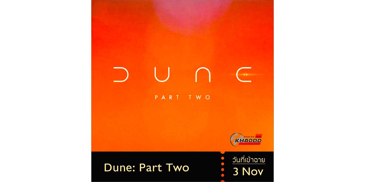 Dune: Part Two, เตรียมฉาย 3 พฤศจิกายน 2023