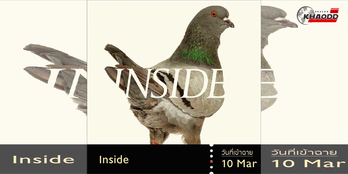11.Inside, เตรียมฉาย 10 มีนาคม 2023