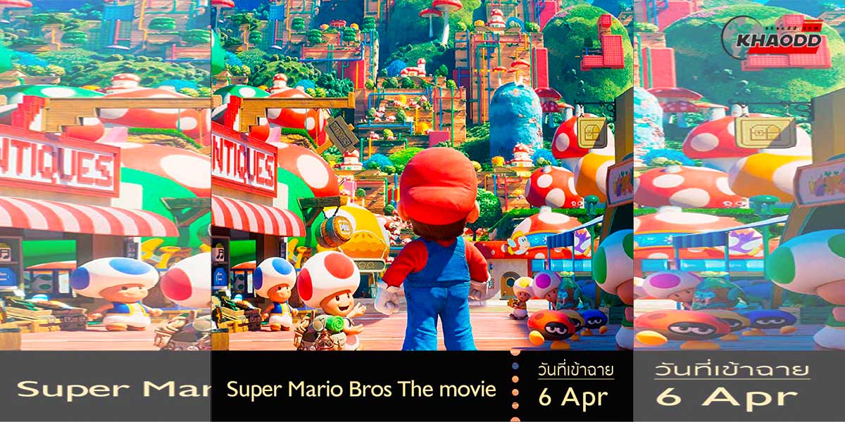 13.Super Mario Bros The Movie, เตรียมฉาย 6 เมษายน 2023