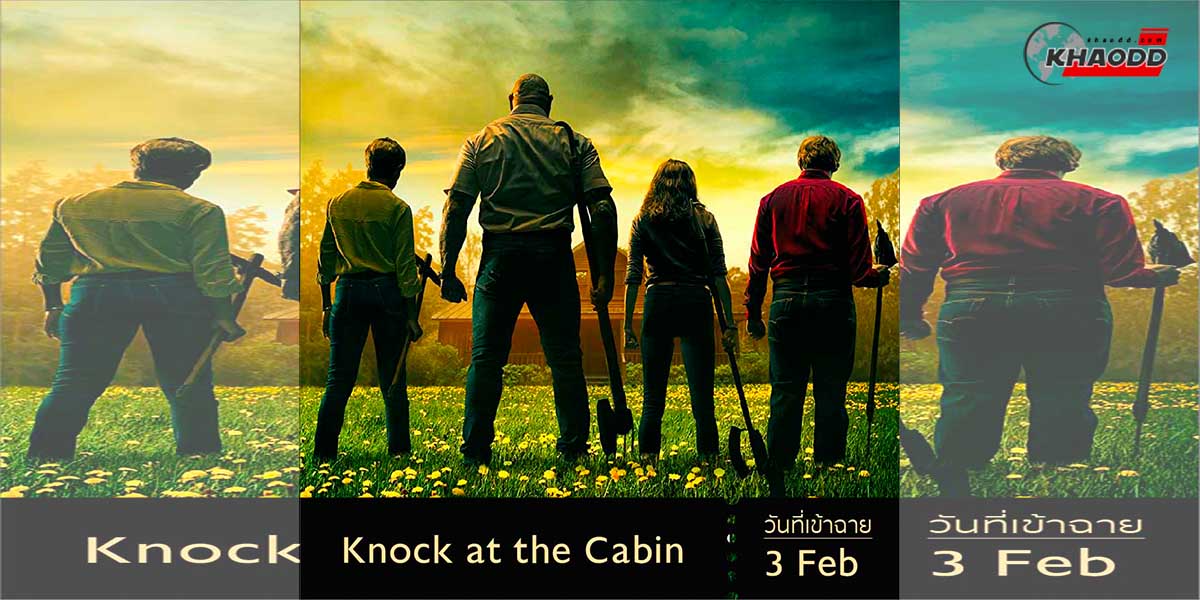 13 หนังน่าดู ปี 2023 เรื่อง Knock at the Cabin