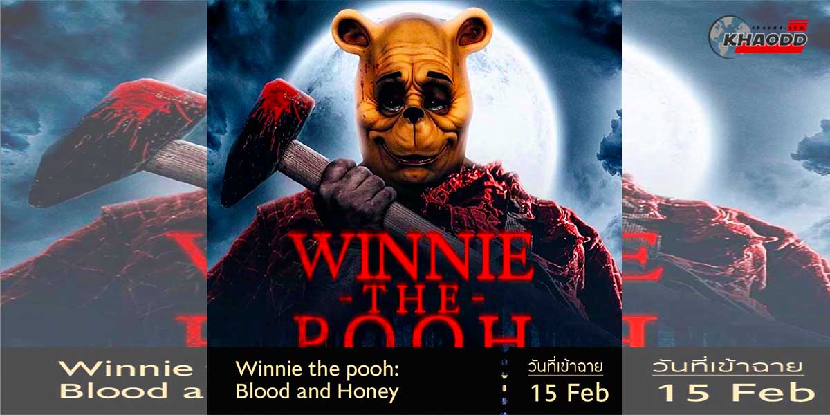 13 หนังน่าดู ปี 2023 เรื่อง Winnie the Pooh: Blood and Honey