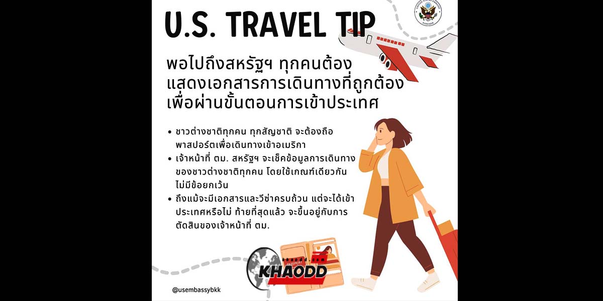 ข้อมูลจาก เพจ facebook ของ U.S. Embassy Bangkok