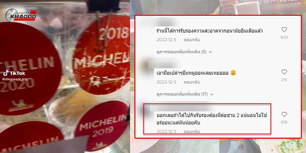 ต่างชาติเจอร้านมิชลิน ที่ประเทศไทยถึงขั้น “งง”