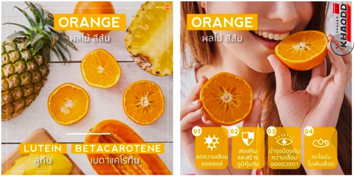 ผลไม้สีส้ม/ สีเหลือง