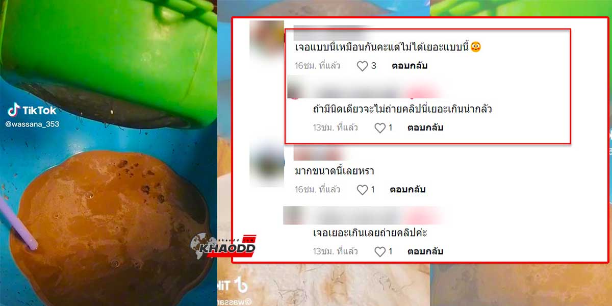 สาวเจอ “ฝอยขัดหม้อ” อยู่ในโกโก้ปั่น