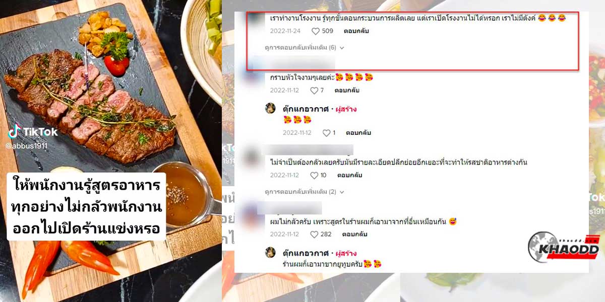 พนักงานรู้สูตรอาหาร เปืดร้านแข่งไม่ได้