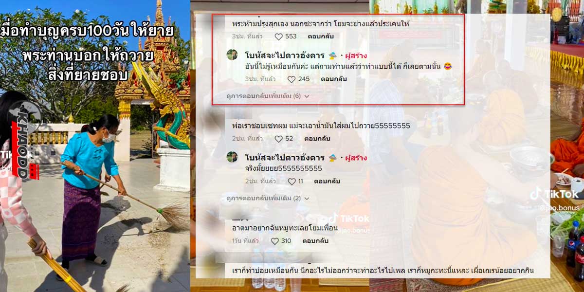 สาวรีวิวทำบุญ 100 วัน ถวาย “หมูกระทะ” เมนูโปรดของยาย