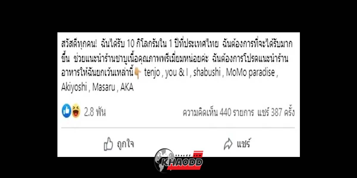 ข่าวล่าสุด ชายต่างชาติโพสต์ขอร้านอาหารแนะนำ หลังอยู่ไทย 1 ปี น้ำหนักพุ่ง 10 โล