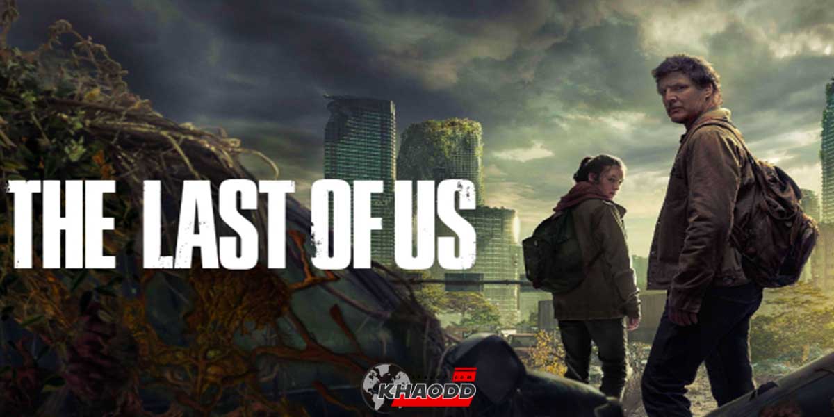เชื้อราซอมบี้จากซีรีส์ The Last of Us มีอยู่จริง