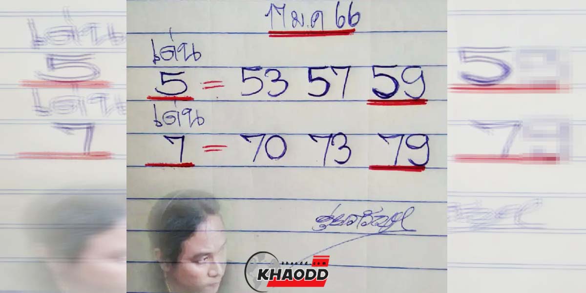 ข่าวหวยงวดนี้ 17 มกราคม 2566 ให้เพิ่มฟันเน้นๆ เลขเด็ด "ดุ่ย ภรัญฯ" ขีดเส้นแดง เลข 3 ตัวเด่น รีบส่องรีบซื้อลอตเตอรี่เก็บไว้