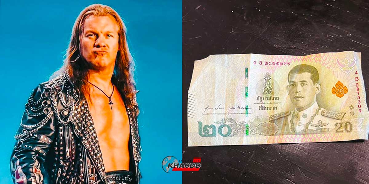  Chris Jericho ถึงขั้นต้องออกมาถามว่าใครเปงคนทำ! ฮ่าๆ