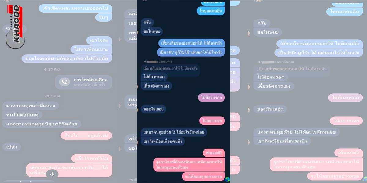 แฟนพกถุงยางไปหาเพื่อนแถมเธอนั้นติดเชื้อ HIV