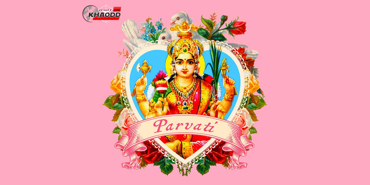 5 เทพแห่งความรัก พระปารวตี (Parvati)