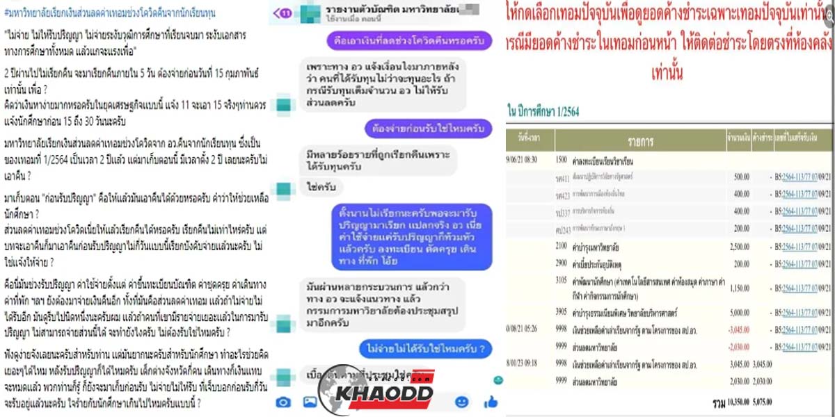 เปิดใจกรณี ม.ดังเชียงใหม่ เรียกคืนเงินค่าเทอม จ่ายใน 5 วัน จ่ายแลกใบปริญญา