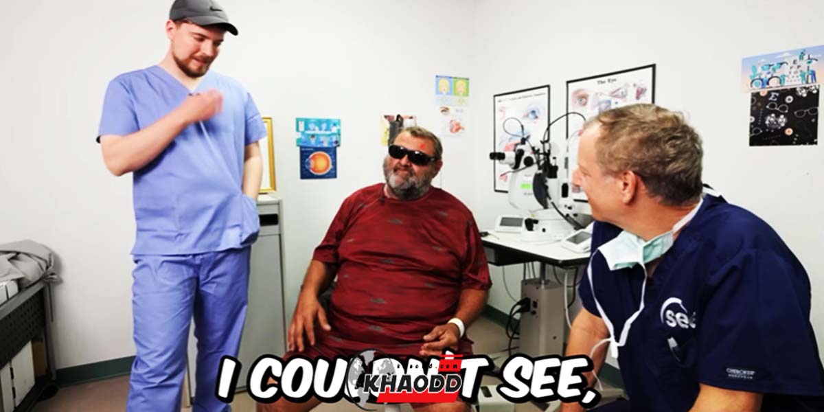 ข่าวต่างประเทศ Mr.Beast youtuber คนติดตาม 130 ล้านคน ช่วยคนตาบอดทั่วโลกกลับมามองเห็น