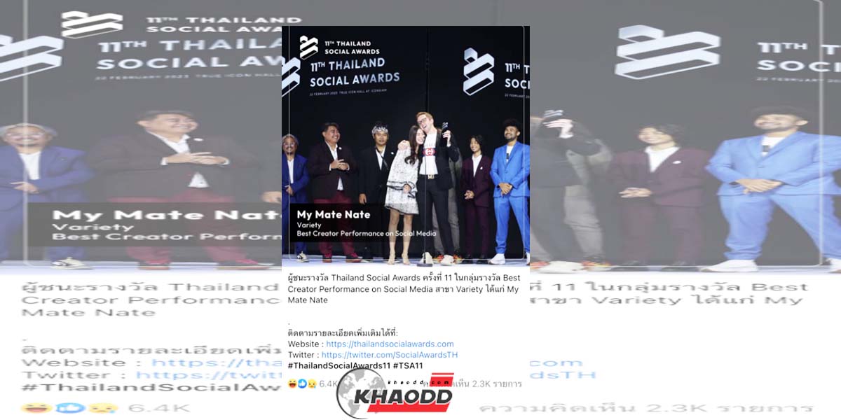 ภาพและข้อมูลจาก เฟซบุ๊ก Thailand Social Awards