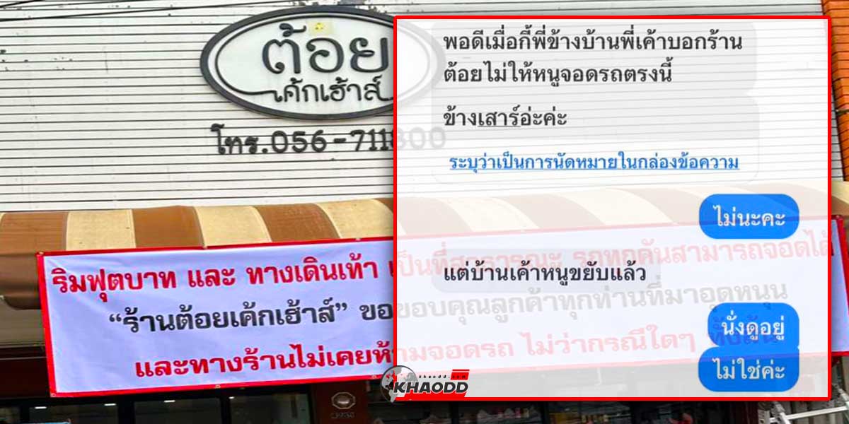 เจ้าของร้านเค้กเคลีย์ดราม่า