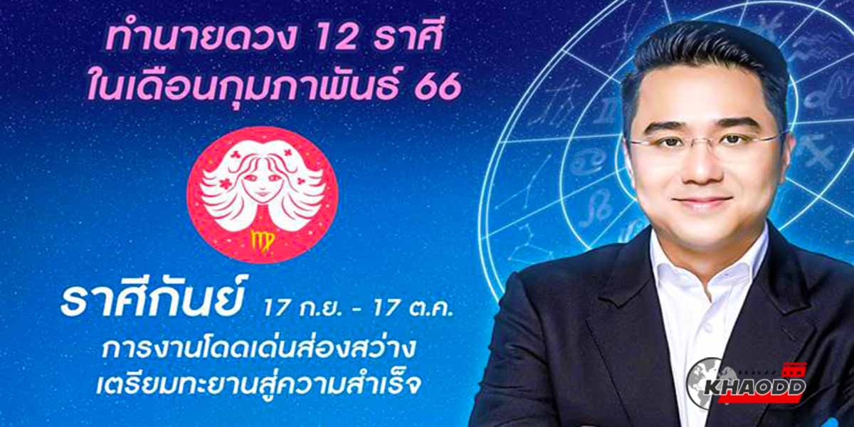 ราศีตุลย์ (18 ตุลาคม - 16 พฤศจิกายน) ดวงเดือนกุมภาพันธ์ 2566