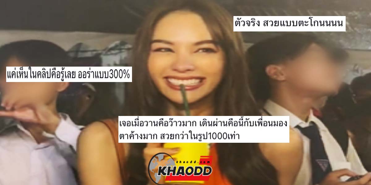 เกษตรแฟร์วงแตก นางงามไม่ตรงปก 300% ชาวเน็ตแชร์คลิปสนั่นเจอตัวจริงแล้ว