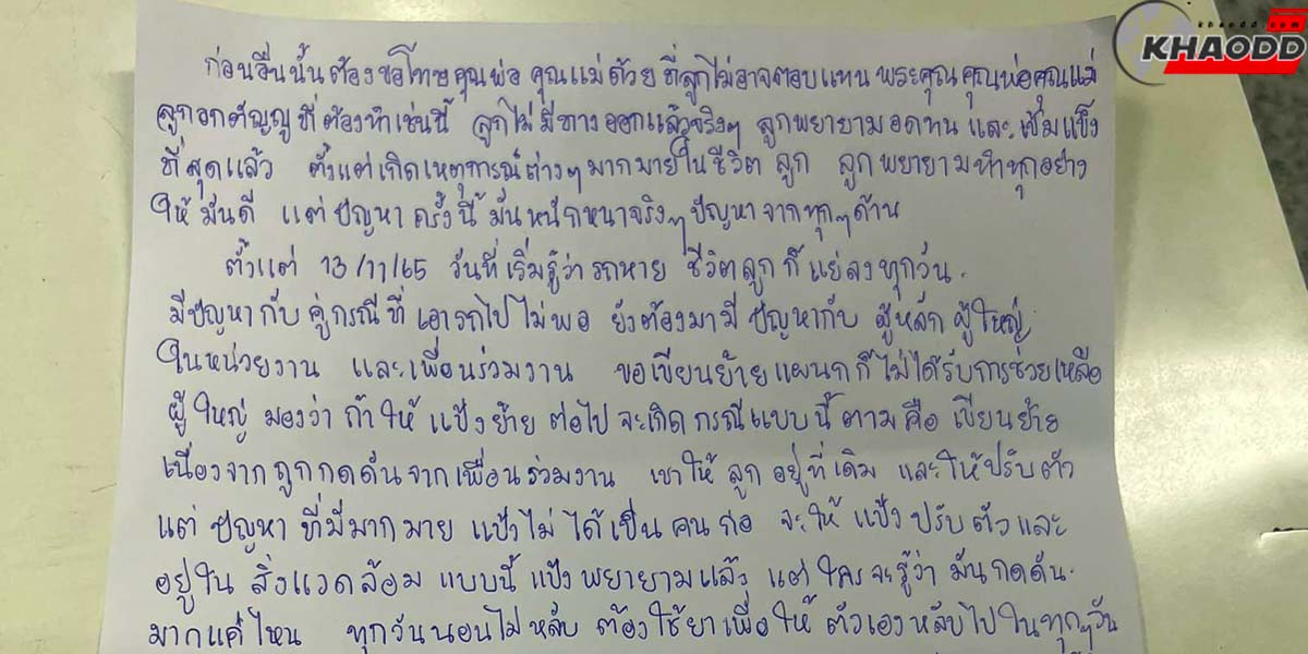 สาวพยาบาล “เขียนจดหมาย” ลาโลก ท้อ! ลั่นหมดหนทางสู้แล้ว