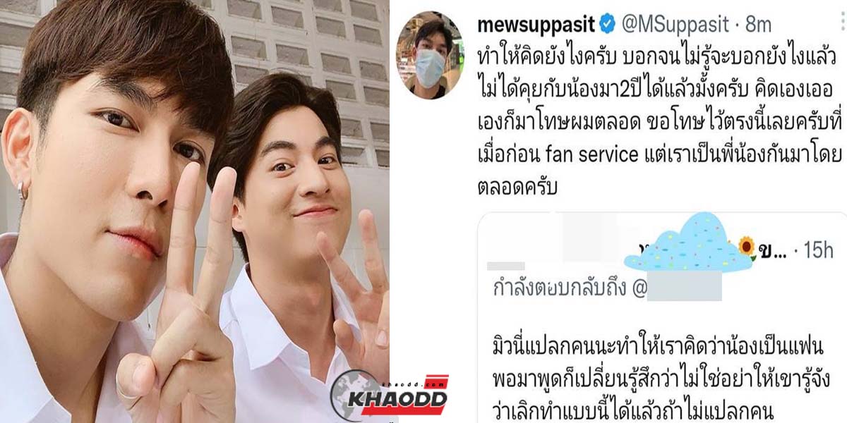 ดราม่า "มิวศุภศิษฏ์" ตอกกลับชาวเน็ต จับจิ้น "กลัฟ" พอเรือล่มก็มาว่า คิดเองเออเอง