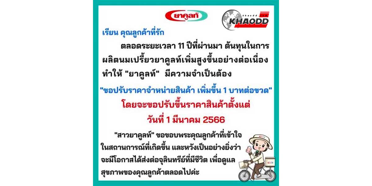 1 มีนาคม 2566 ขึ้นราคาานใเปี้ยว