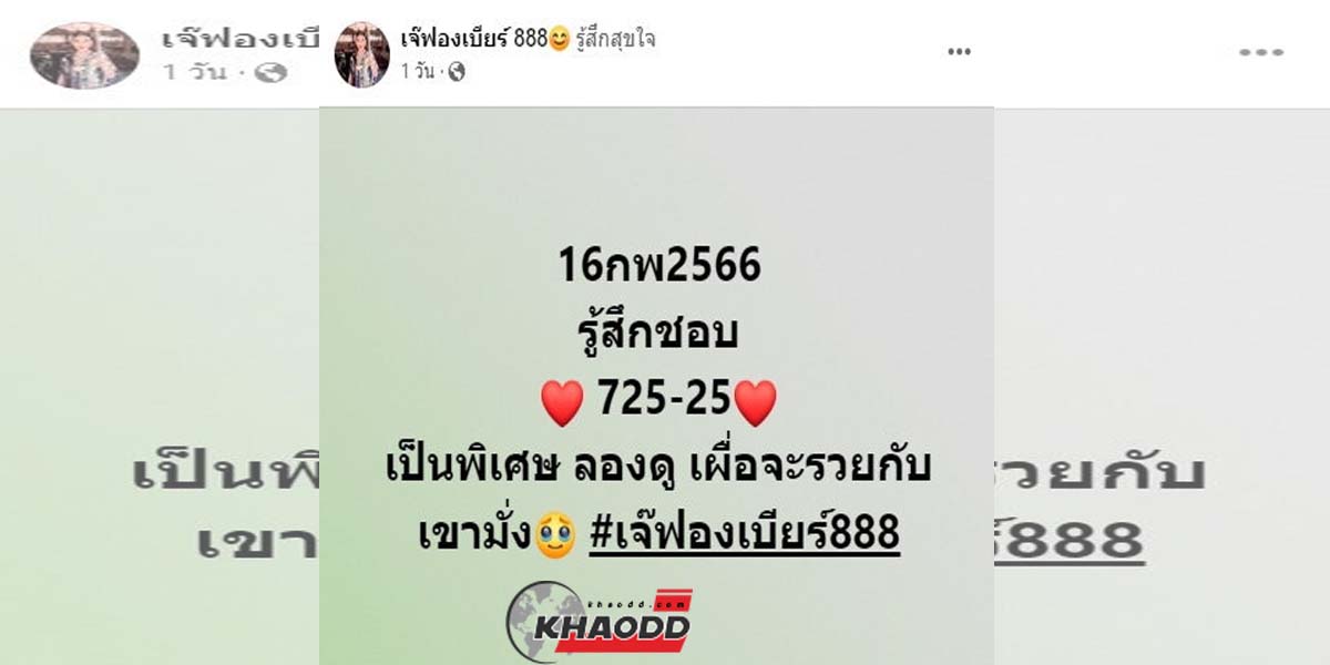 ข่าวหวย หวยงวดนี้ หวยรัฐบาลไทย เลขเด็ดงวดนี้ เจ๊ฟองเบียร์ 888