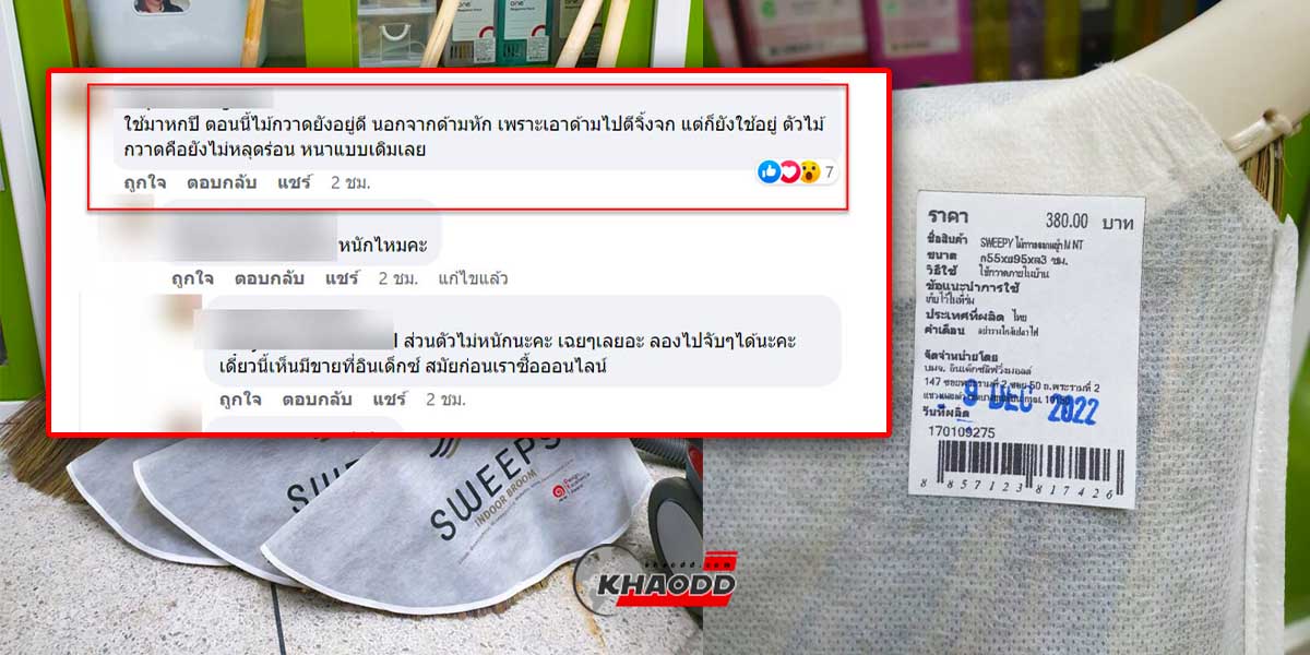 สาวลองซื้อ “ไม้กวาด” ราคาแพงมาทดสอบ!! ผลคือมูฟออนออกจากมันไม่ได้เลย