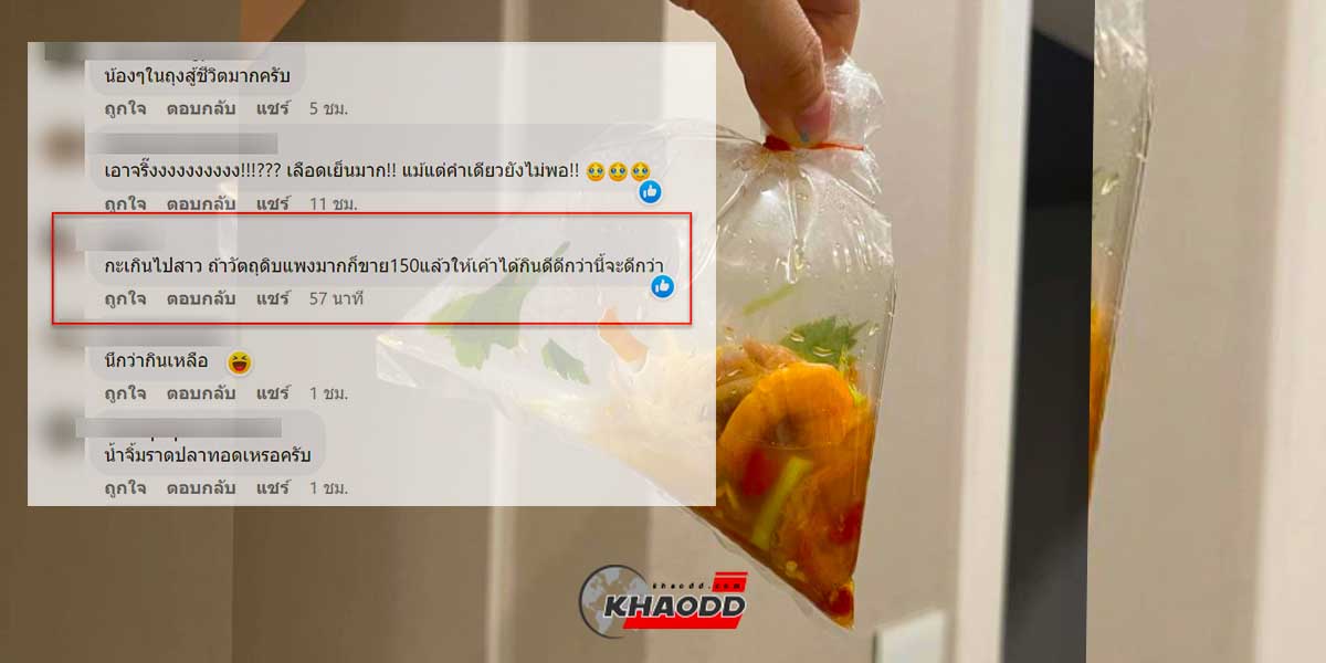 สาวไปซื้อยำกุ้งแห้ง-ที่ได้น้อยมากๆ