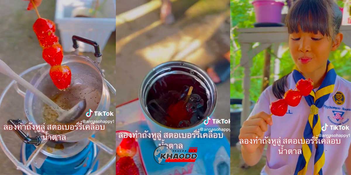 สูตรผลไม้เคลือบน้ำตาล- ของหวานสีสันสดใสสไตล์ชาวจีน