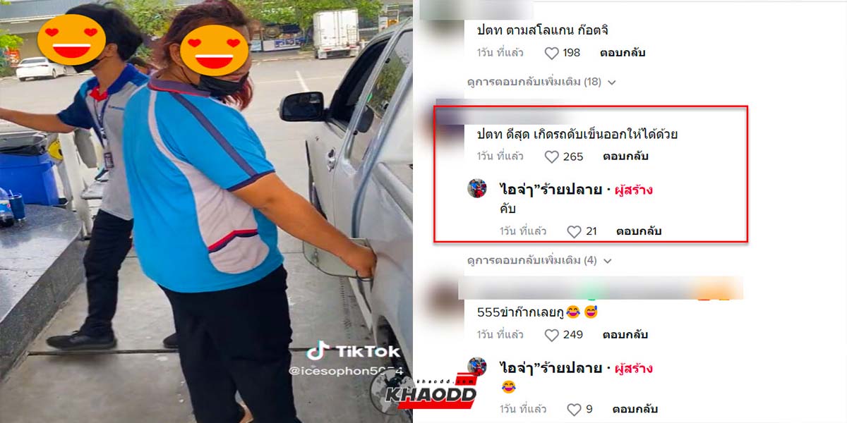 ปั๊มนี้ดีสุดเกิดรถดับเข็นออกให้ได้ด้วย