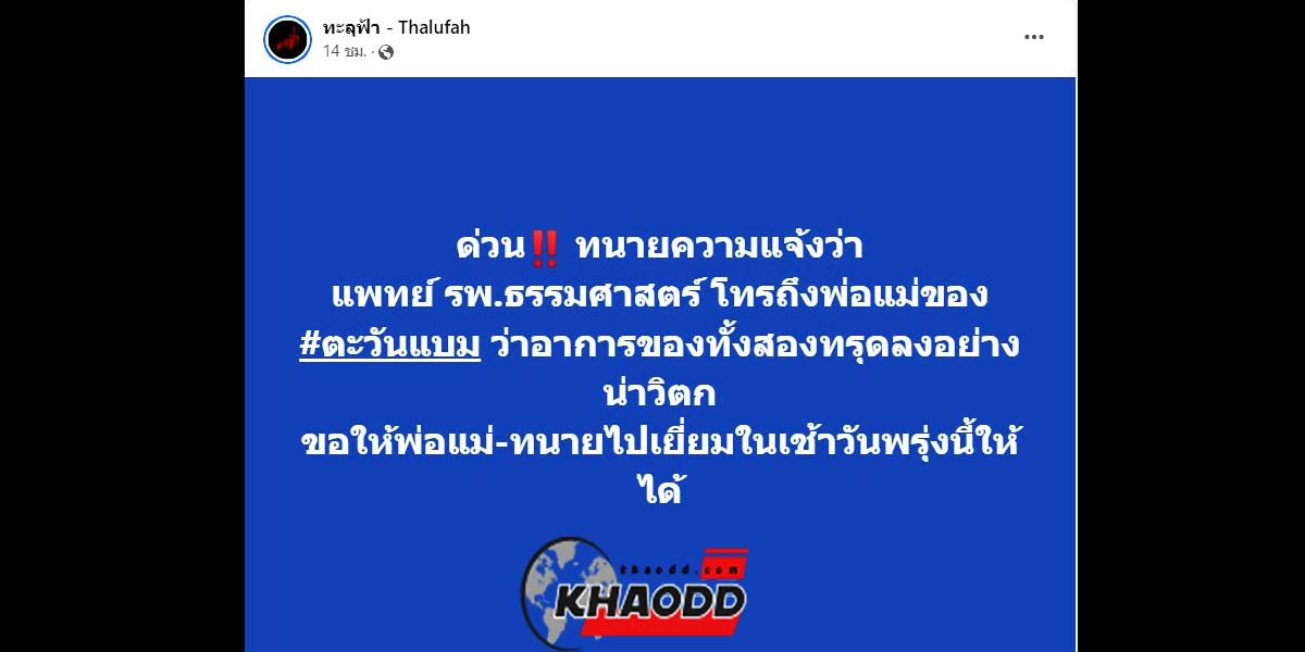 เพจ ทะลุฟ้า-Thalufah