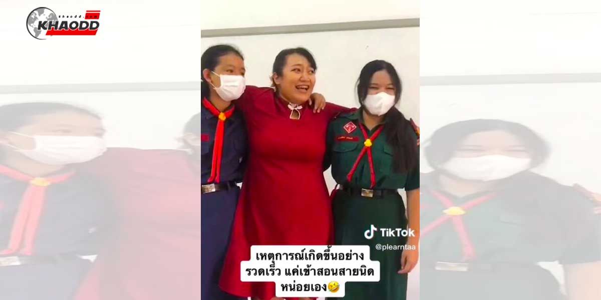 คุณครูถูกนักเรียนทำโทษ