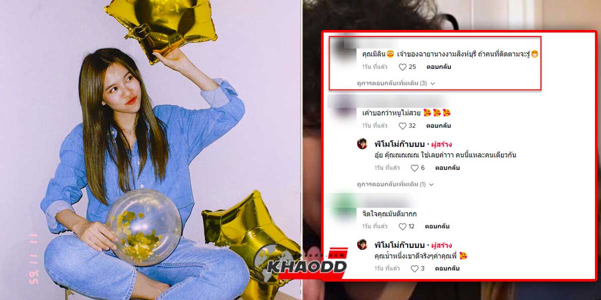 เปิดวาร์ปเจ้าของเสียงสุดฮอตยดฮิตใน Tiktok ที่ชาวเน็ตใช้เป็นจำนวนมาก