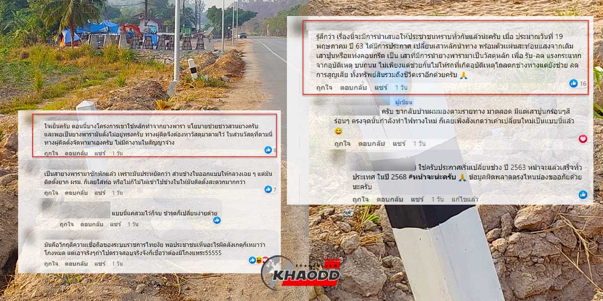 เสาคอนกรีตขาวดำไม่ใช่-เสาปูนแต่เป็นเสายางพารา