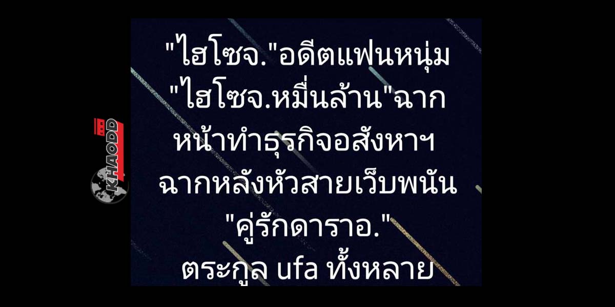 ข่าวล่าสุด คำใบ้หน้าลอย.. เพจดังแฉ แฟนของ... น้อง น. หลานสาวดารา เอี่ยวธุรกิจเทาไฮโซ จ.