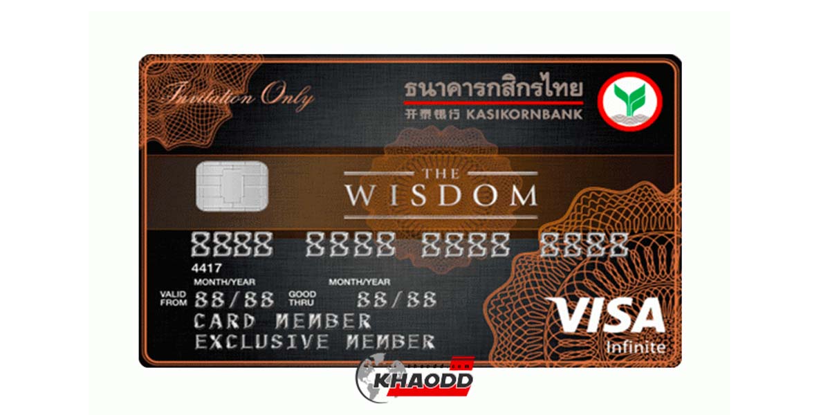 Kbank The Wisdom Visa Infinite (Invitation Only) 