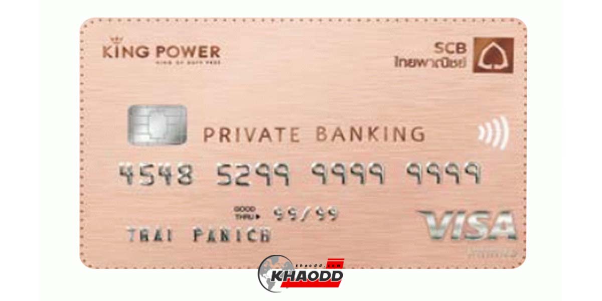  บัตรเครดิต SCB Private Banking