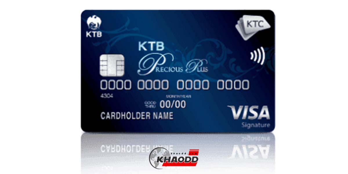 6 อันดับ บัตรเครดิต KTC-KTB Precious Plus VISA