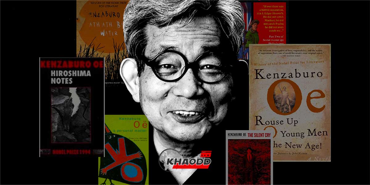 ทำความรู้จัก “Kenzaburo Oe” นักเขียนญี่ปุ่นผู้ทรงอิทธิพลที่สุดในศตวรรษที่ 20