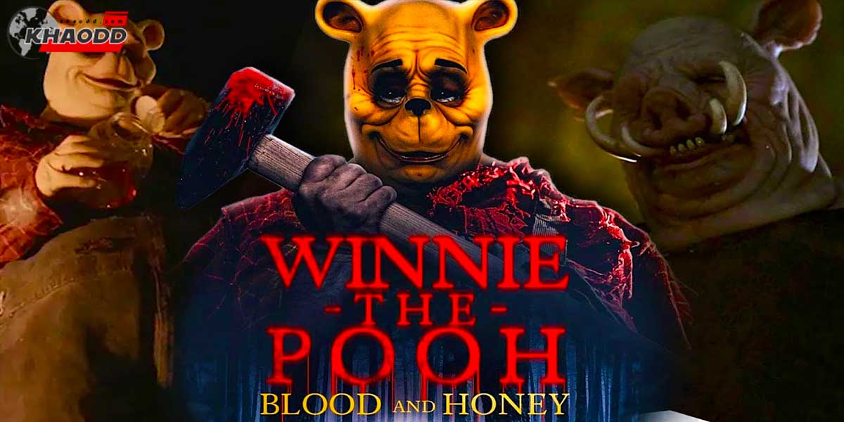 Winnie the Pooh ถูกยกเลิกฉายที่ “ฮ่องกง”
