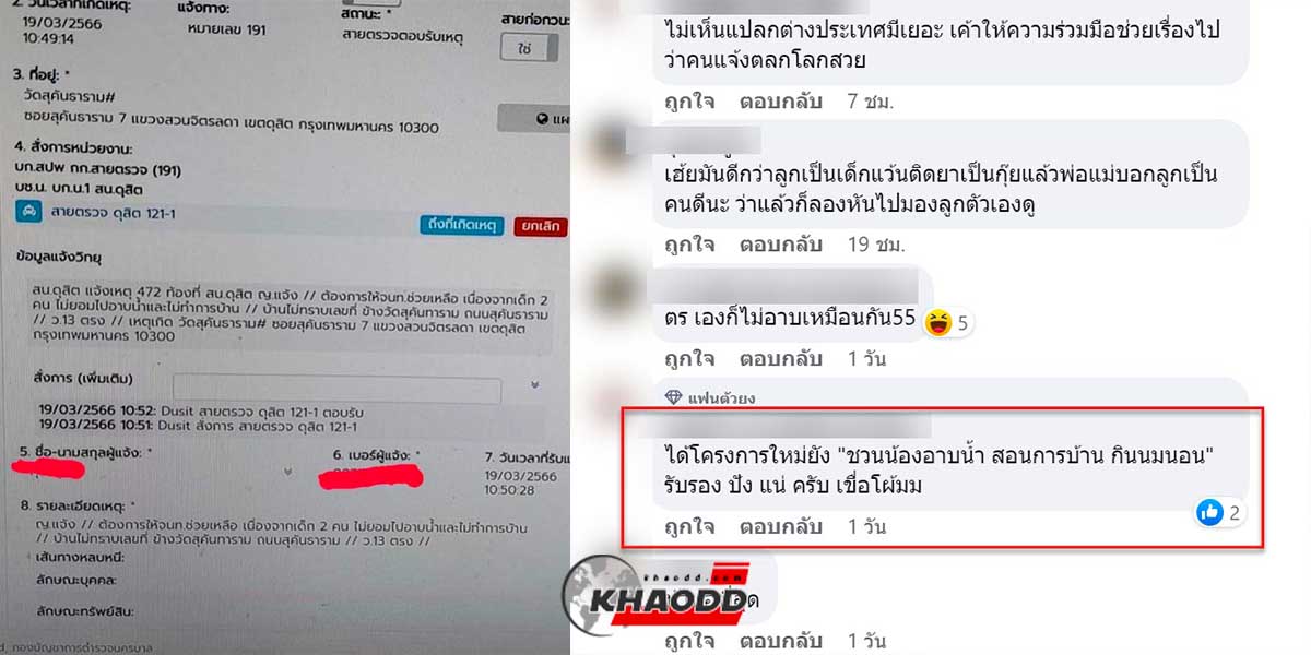 แม่ฟ้องตำรวจว่าลูกไม่ทำการบ้าน