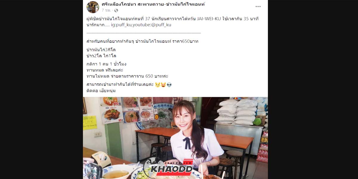 เพจเฟซบุ๊ก ศรีเหลืองโภชนา สะพานควาย-ข้าวมันไก่ไจแอนท์