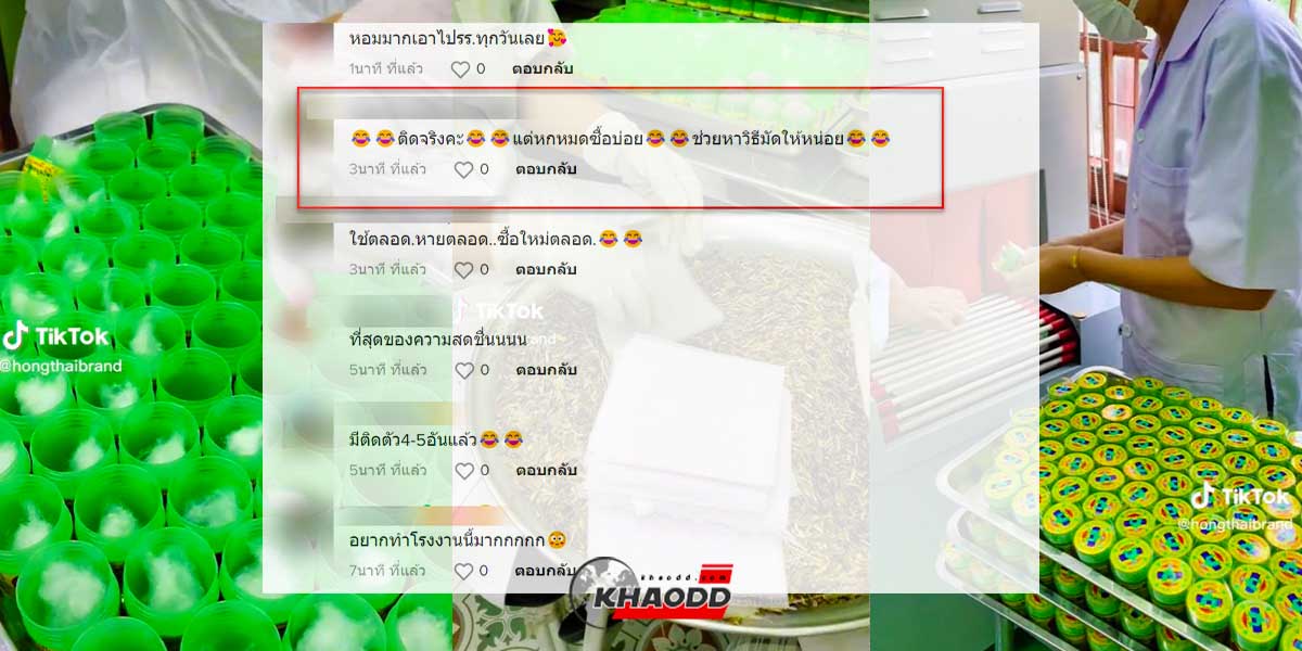 พาไปชมเบื้องหลังการทำ “ยาดมหงส์ไทย” ที่ใครๆก็มทีติดกระเป๋า