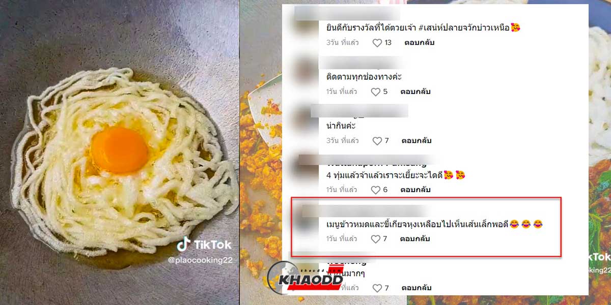 แจกสูตร “เส้นเล็ก” กรอบผัดกะเพราไข่ดาว ที่ใครก็สามารถทำตามได้