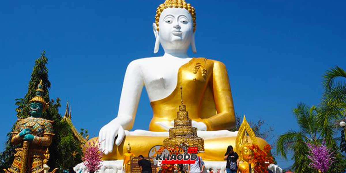 6 วัดเก่าที่ควรไปขอพร-หลวงพ่อทันใจ วัดพระธาตุดอยคำ จ.เชียงใหม่