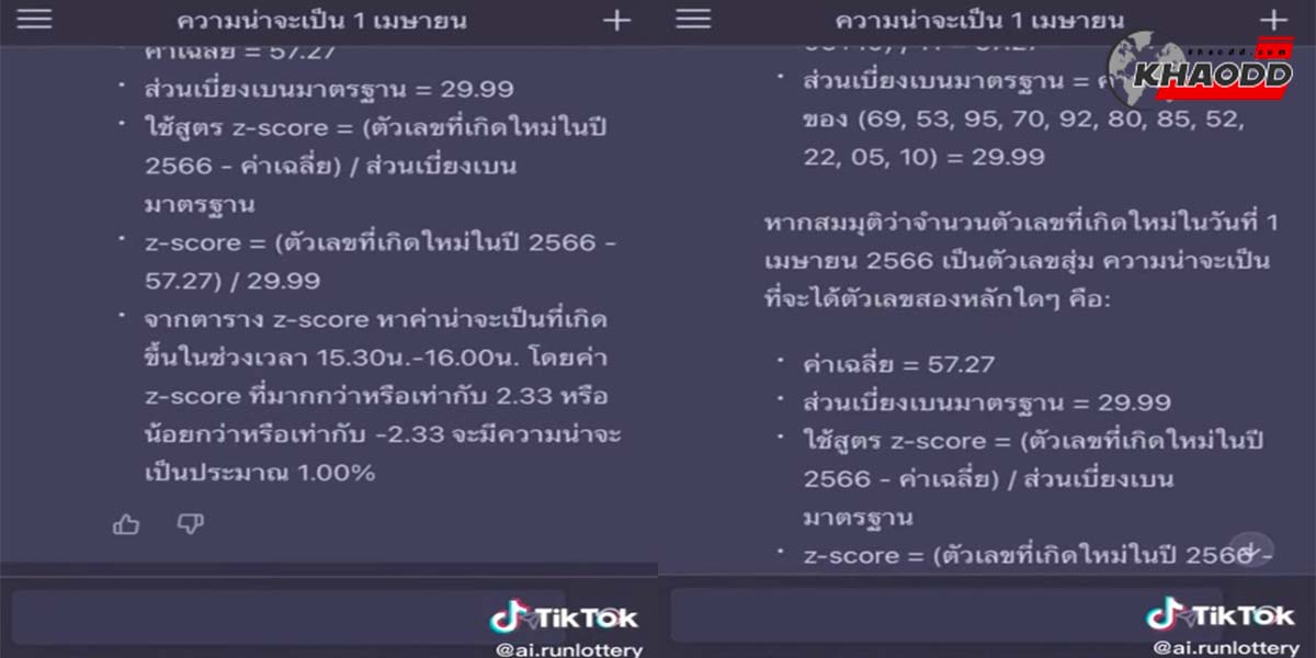  หนุ่มลองใช้หลวงปู่ Chat GPT คำนวณหวยงวด 1 เม.ย. 66 ถูกตรงๆ