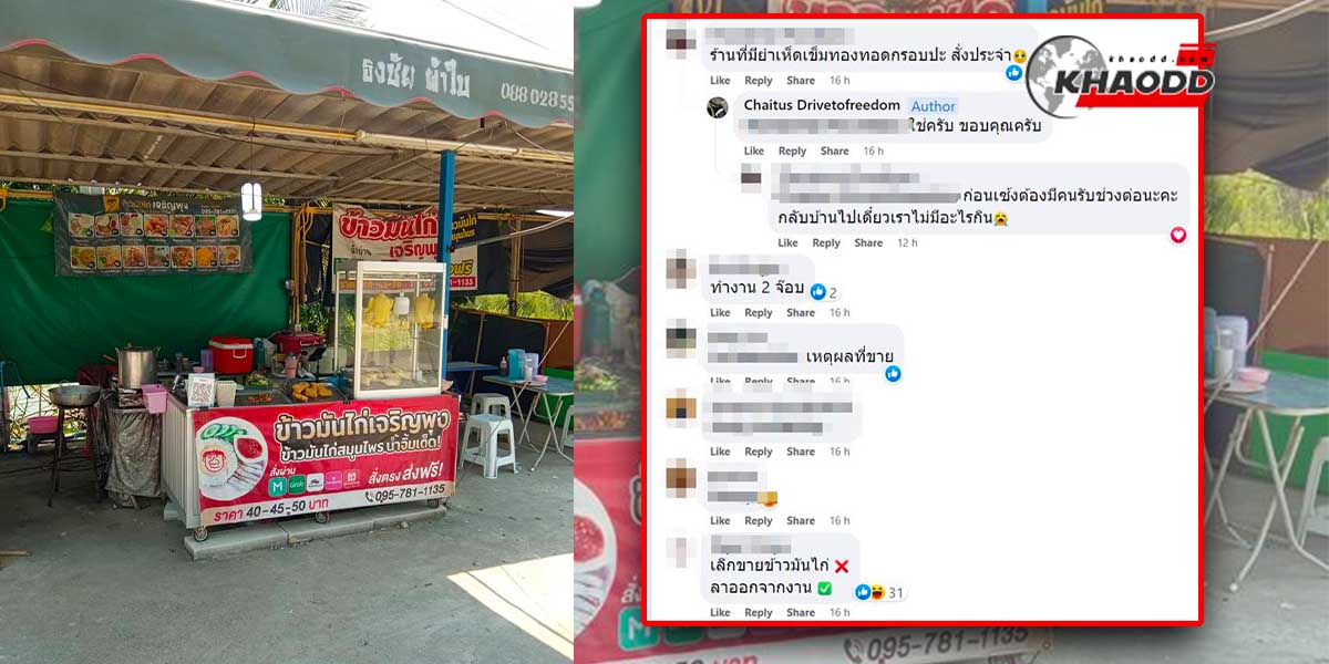 ประกาศขายร้านข้าวมันไก่+ร้านอาหารตามสั่ง