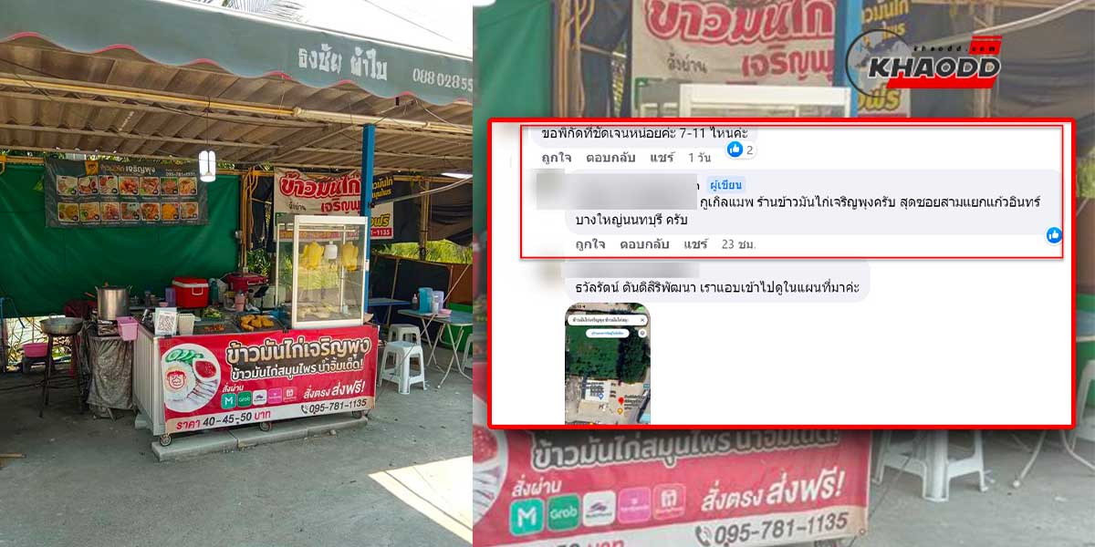 ชาวเน็ตตามหาพิกัดขายร้านข้าวมันไก่-4